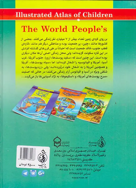 اطلس مصور کودکان مردم جهان